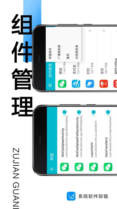 系统软件卸载大师-图1