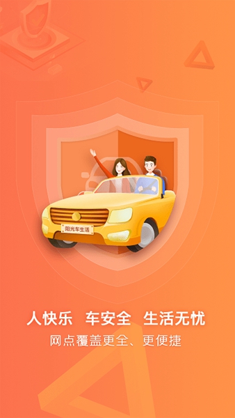 阳光车生活-图2