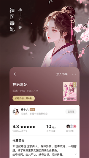 番茄小说-图5