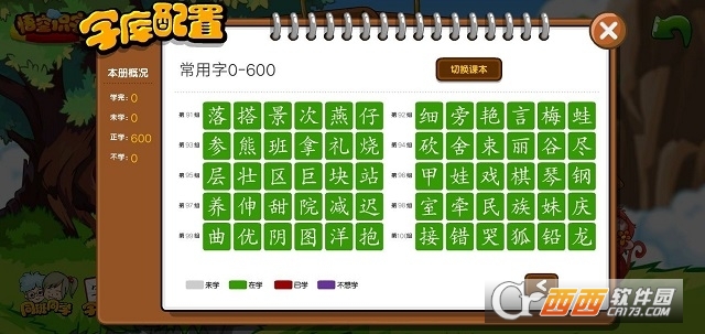 悟空识字-图4