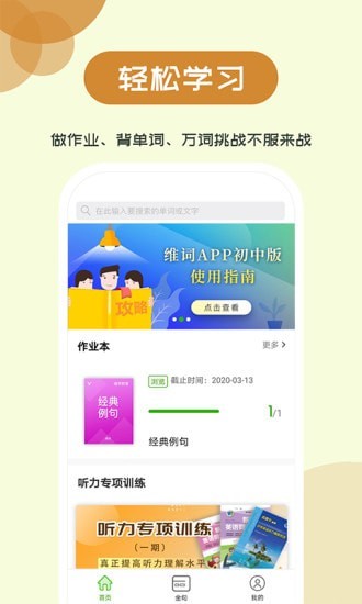 维词初中-图1