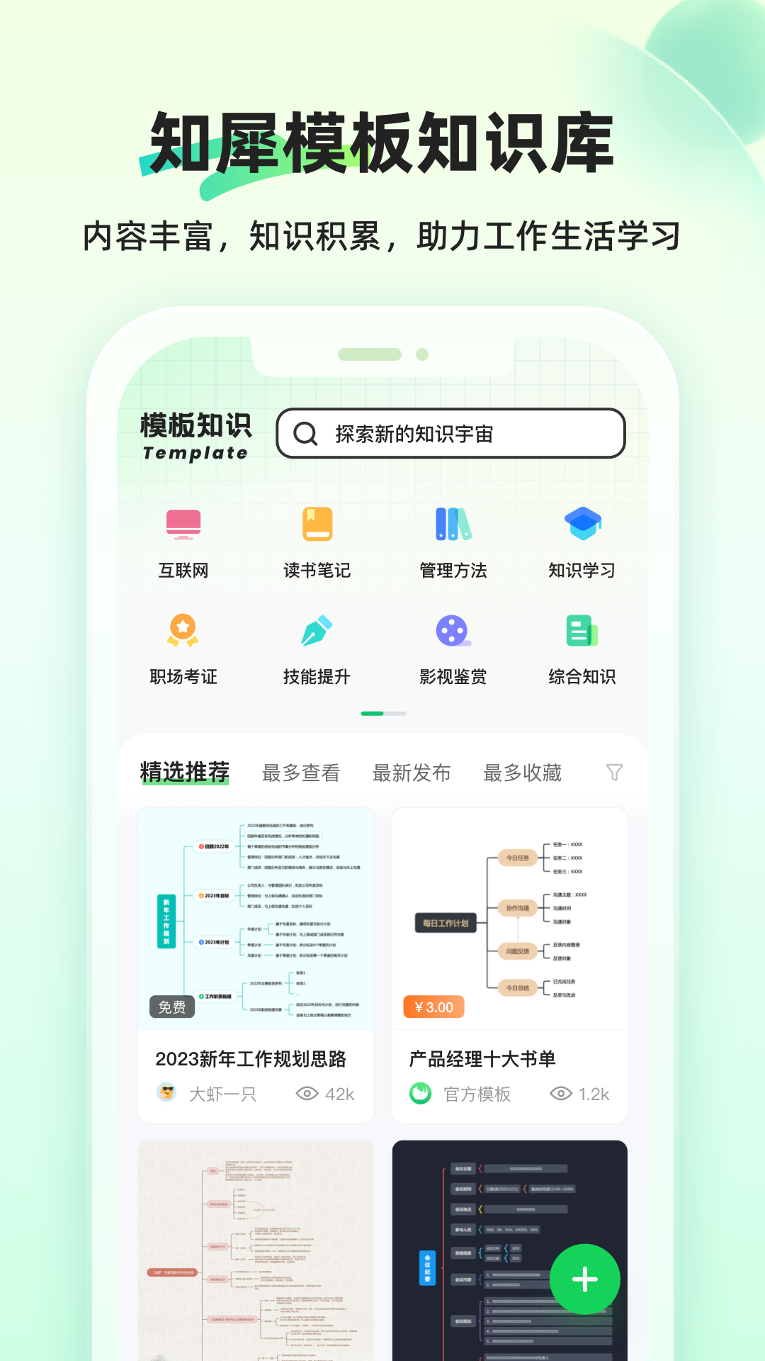 知犀思维导图-图3