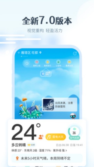 最美天气-图1