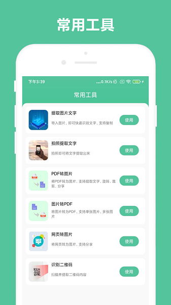 办公助手-图3