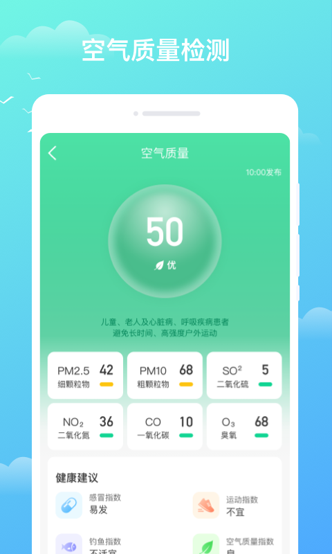 天气预知-图3