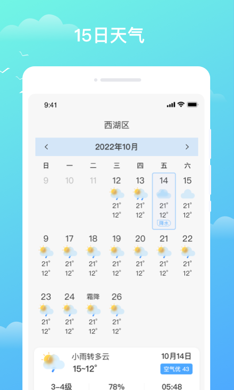 天气预知-图2