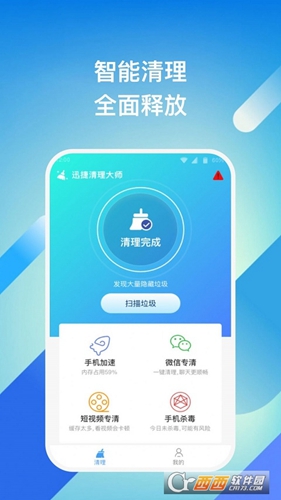 迅捷清理大师-图2