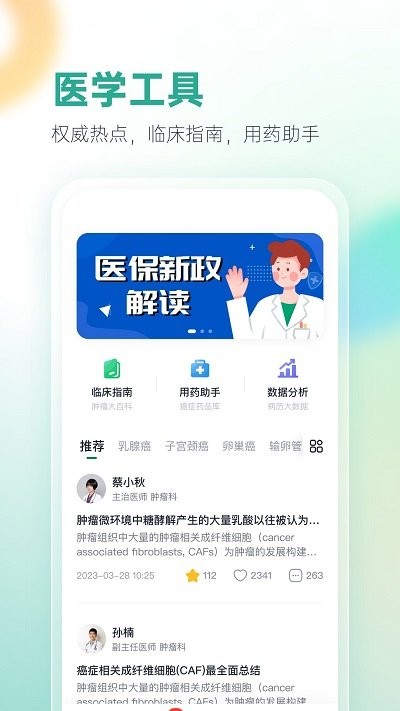 之医医生-图2