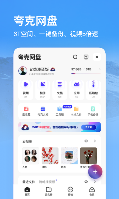 夸克浏览器-图1