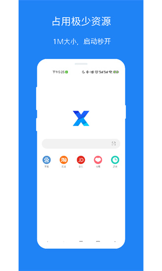 x浏览器-图1