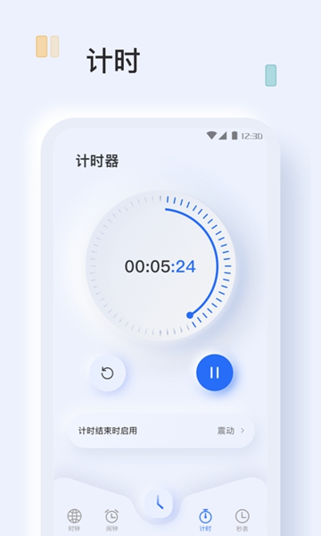 指尖闹钟-图1