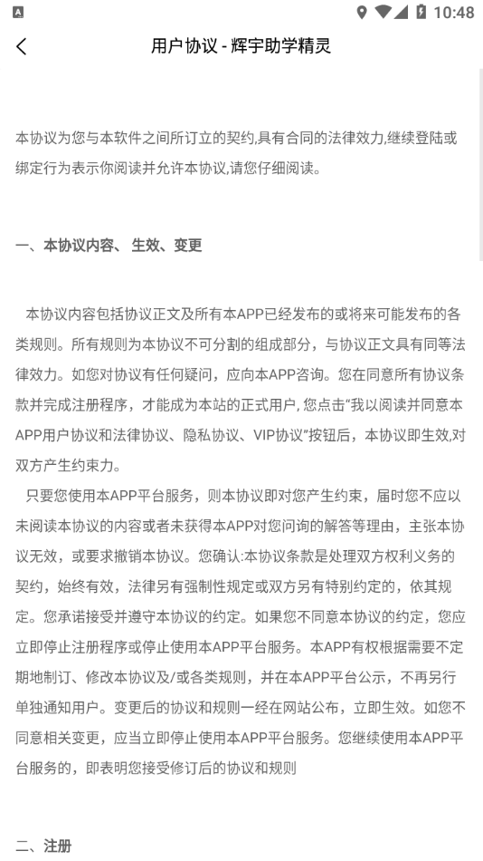 辉宇助学精灵-图4
