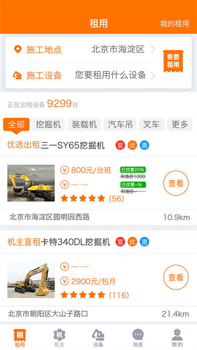 机械管家-图2
