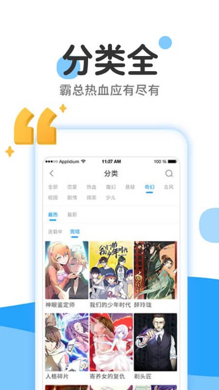 漫画大全-图1