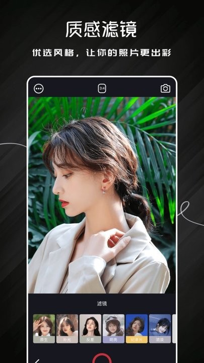 唯美相机大师-图2