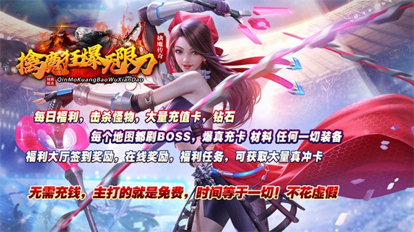 擒魔狂爆无限刀-图1