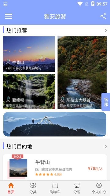 雅安旅游-图1