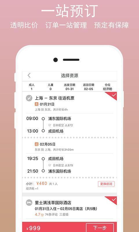 一步旅行-图3