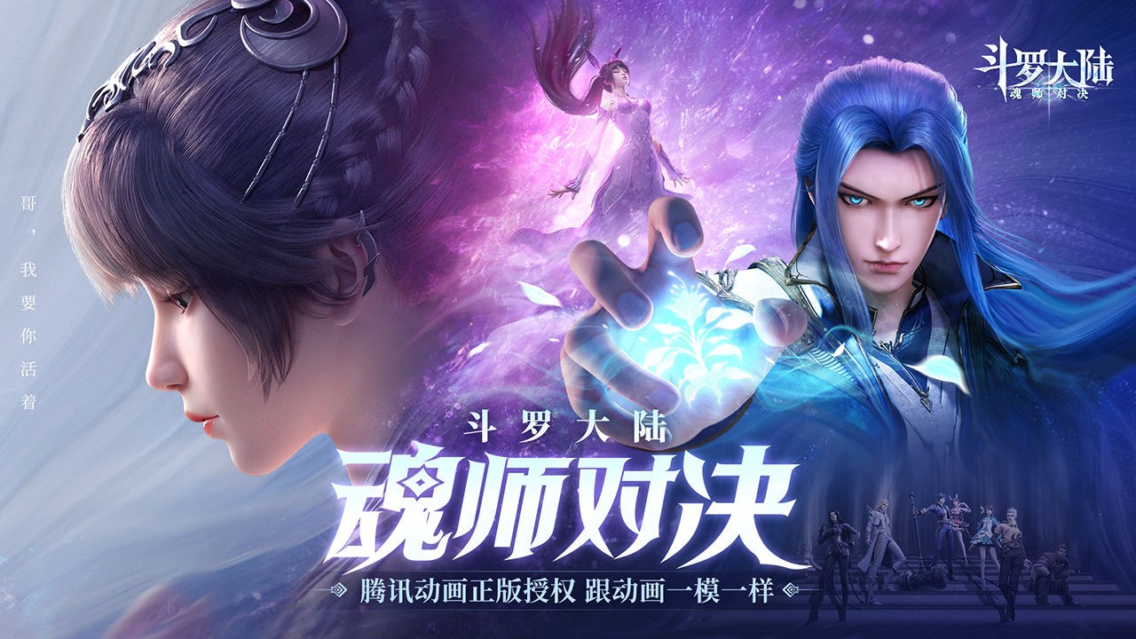 斗罗魂师对决