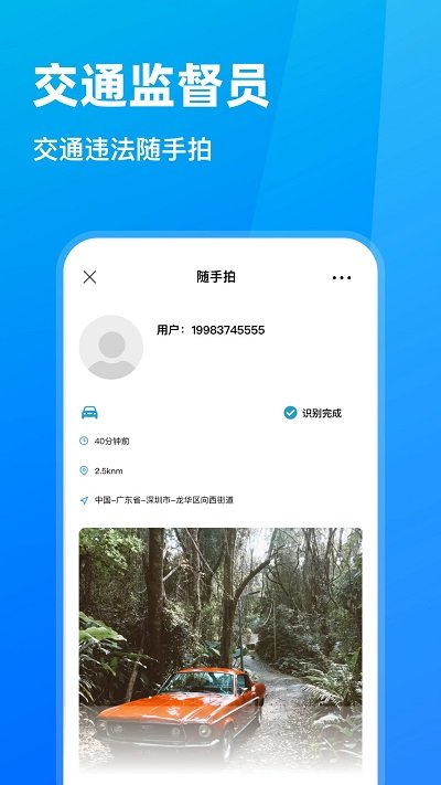 随手拍违章-图2