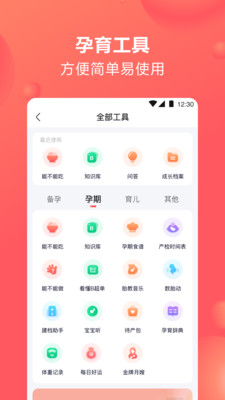 宝宝树孕育-图2