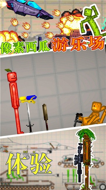 西瓜游乐场7723模组
