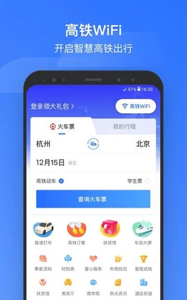 掌上高铁-图3