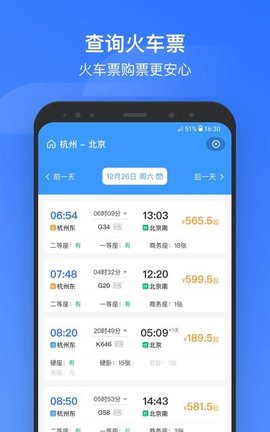 掌上高铁-图1