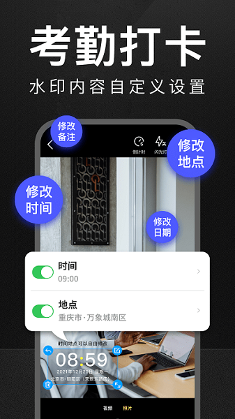 万能水印打卡相机-图2