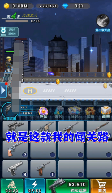 我的闯关路