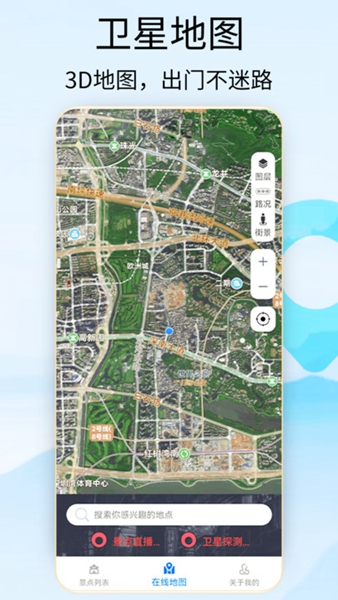 奥维3d地图卫星地图-图1