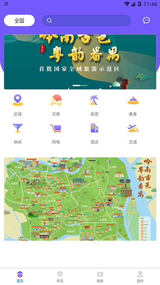 番禺旅游-图2