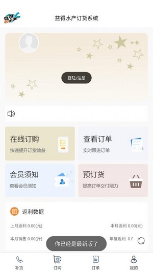 益得订货系统-图2