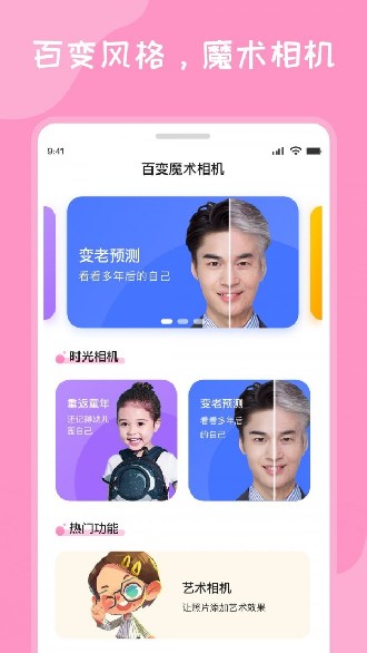 百变魔术相机-图1