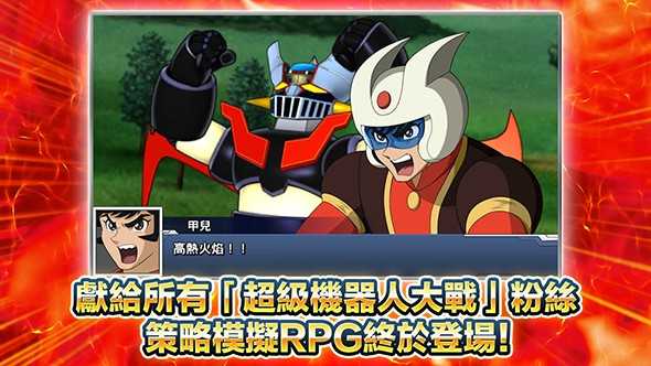 超级机器人大战