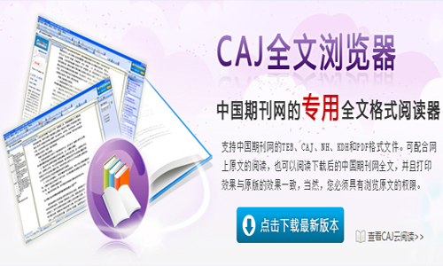 CAJViewer阅读器-图4