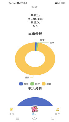 小清新记账本-图3