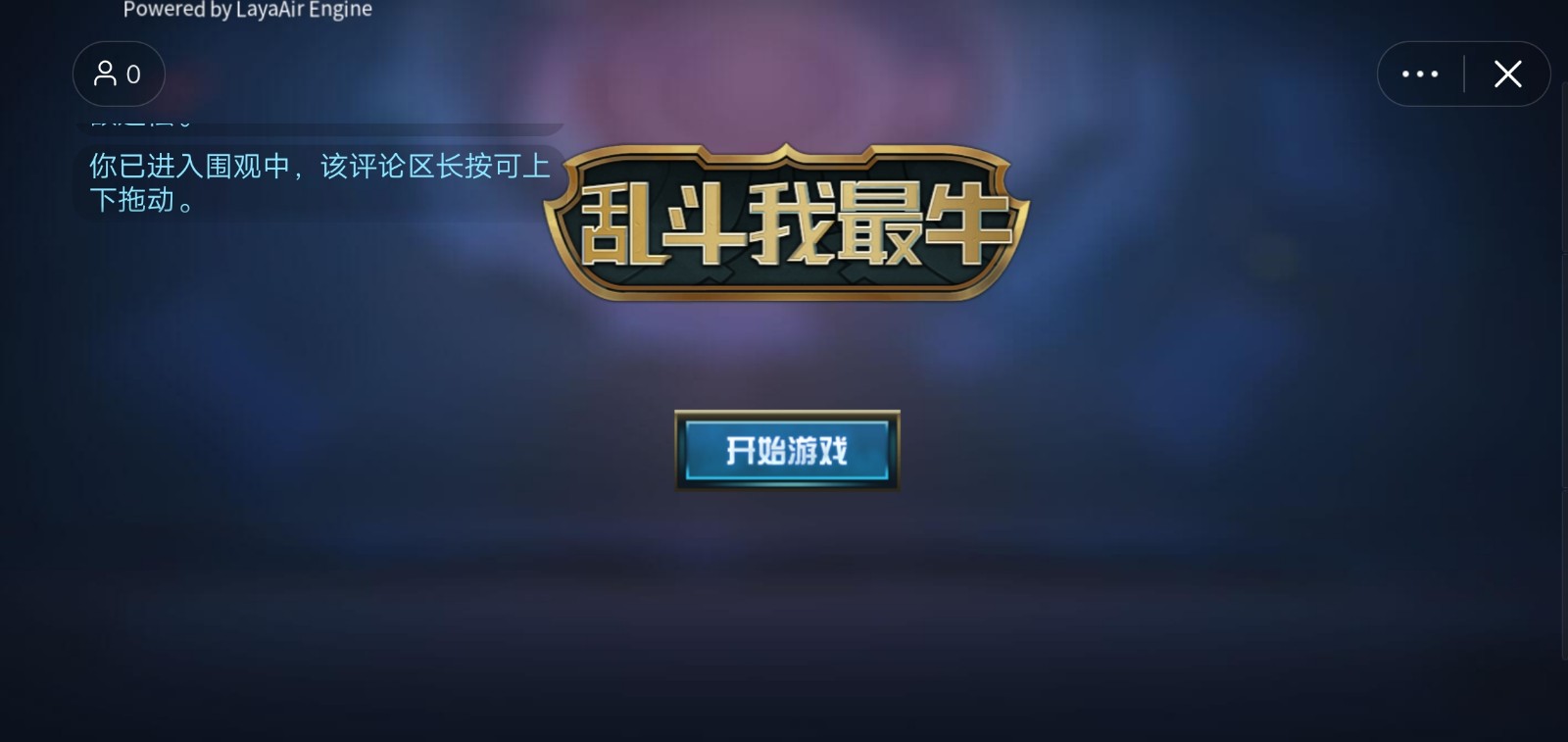 乱斗我最牛3V3
