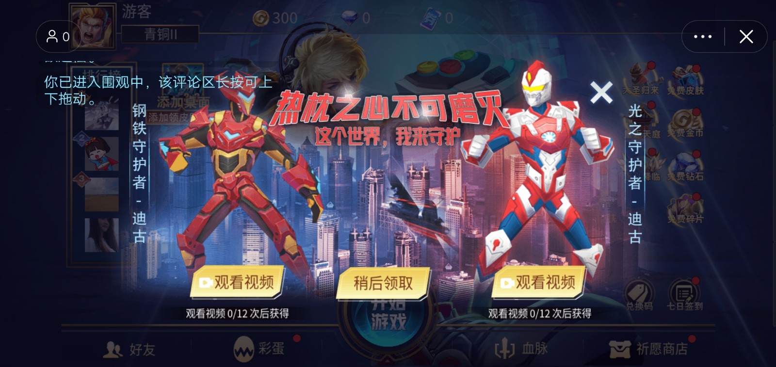 乱斗我最牛3V3