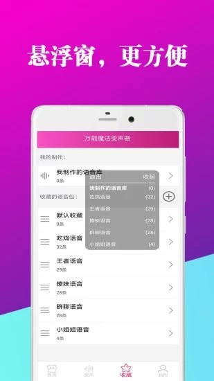 万能魔法变声器-图1