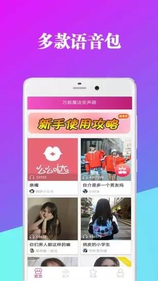 万能魔法变声器-图2