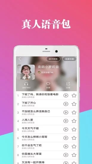 万能魔法变声器-图3