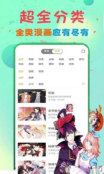 快读免费漫画大全-图1