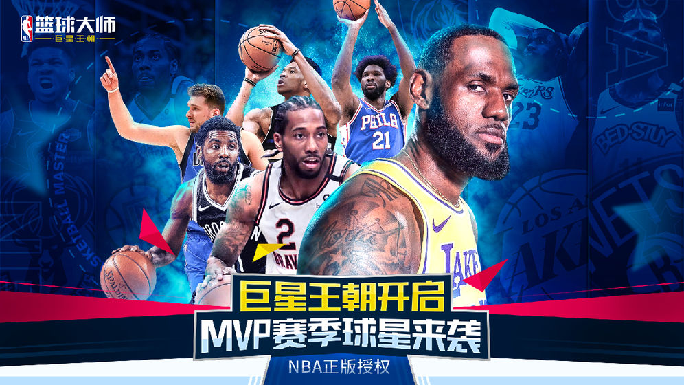 NBA篮球大师-图1