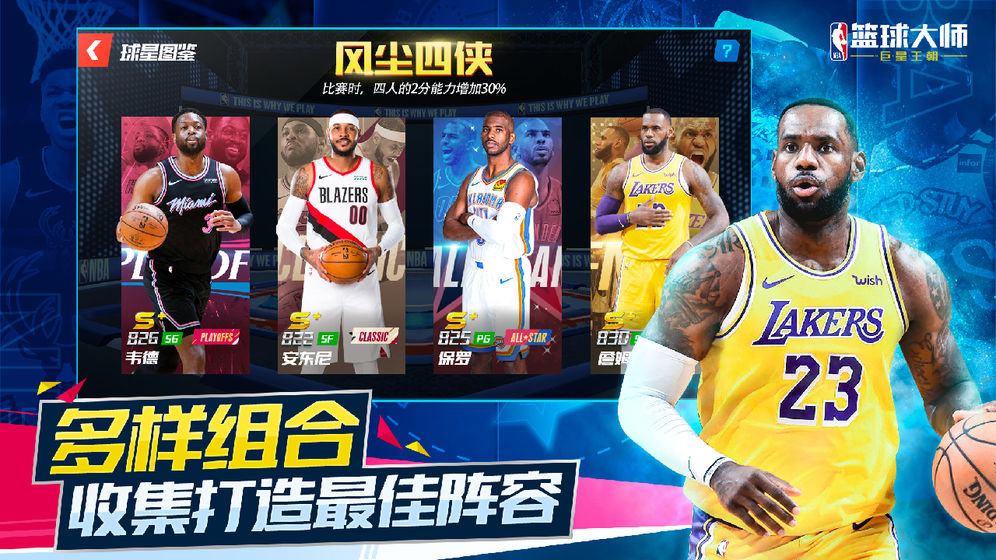 NBA篮球大师-图4