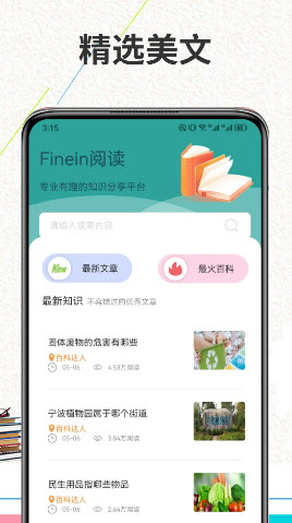 Finein阅读-图2