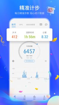 健身计步器-图3