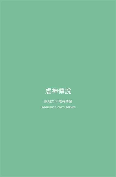 虐神传说-图1