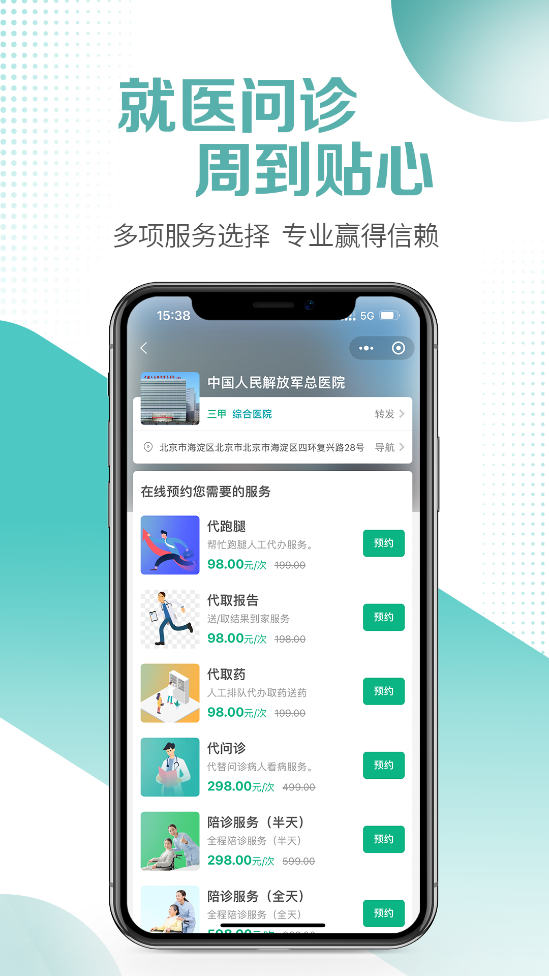 医小朵陪诊-图3