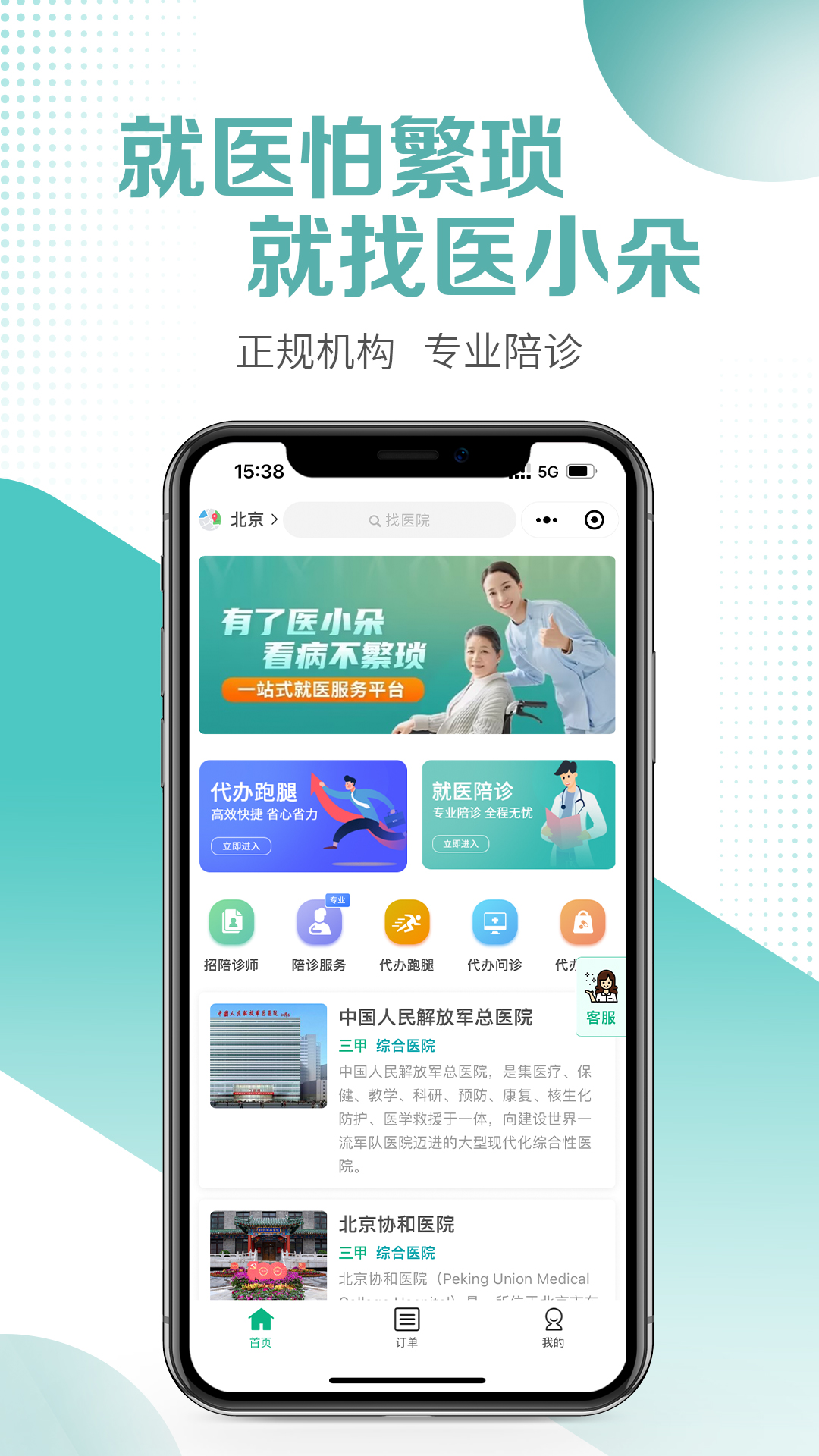 医小朵陪诊-图2